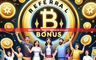 探索OKX电脑版，加密货币交易的便捷之选-okexpc端