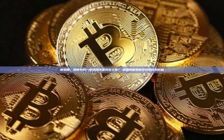 解禁股，股市中的一股清流还是风险之源？-解禁股解禁前后对股价的影响