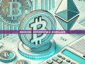 探索欧意交易所，数字货币的新兴力量-欧 易交易所app官网