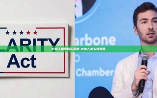 中国人如何购买美股-内地人怎么炒美股